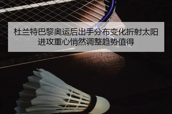 du-lan-te-ba-li-ao-yun-hou-chu-shou-fen-bu-bian-hua-zhe-she-tai-yang-jin-gong-zhong-xin-qiao-ran-tiao-zheng-qu-shi-zhi-2-423.jpg